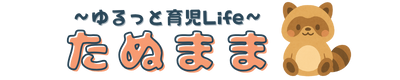 たぬまま
